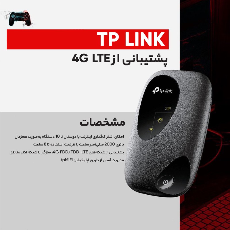 مودم 4G قابل حمل تی پی لینک مدل M7000 با پشتیبانی از اتصال بی سیم، حداکثر 10 کاربر، آنتن داخلی 20dBm، سرعت دانلود 150...
