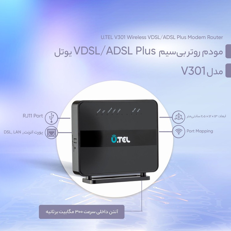 مودم روتر یوتل VDSL ADSL Plus بی سیم مدل V301