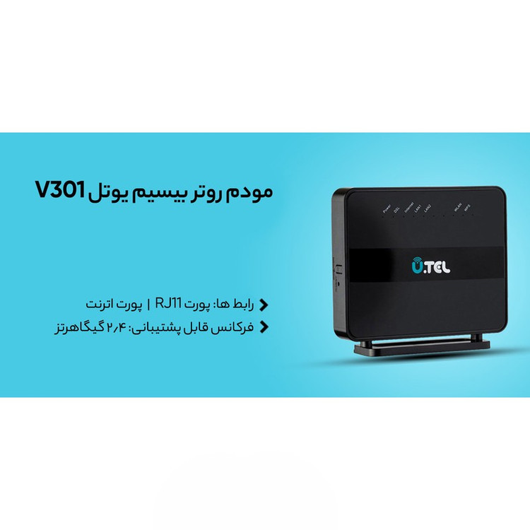مودم روتر یوتل VDSL ADSL Plus بی سیم مدل V301