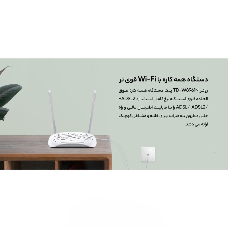 مودم روتر بی سیم ADSL2 Plus تی پی-لینک مدل W8961N