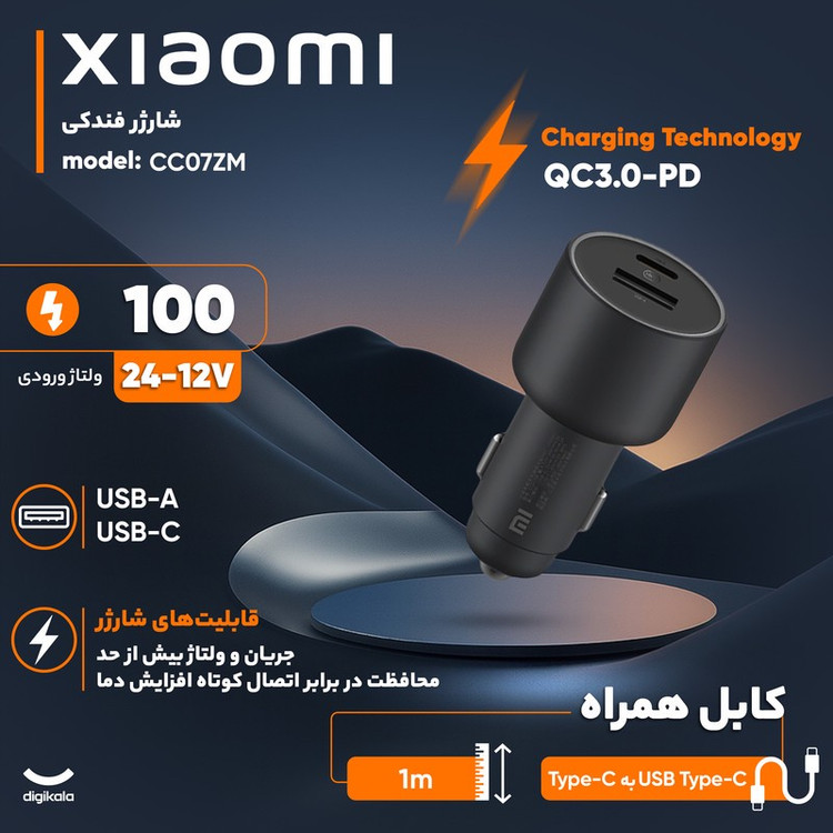 شارژر فندکی 100 وات شیائومی مدل CC07ZM 1A1C