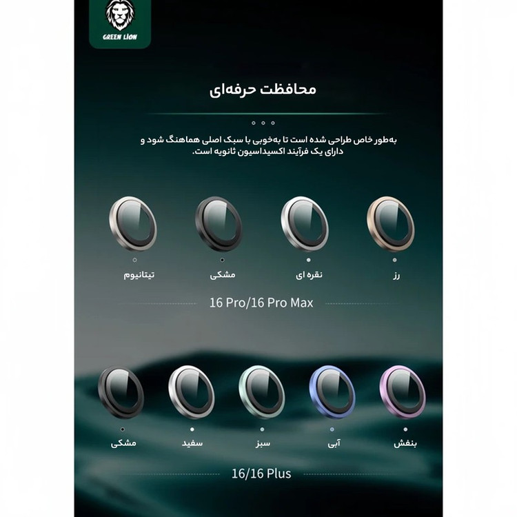 محافظ لنز دوربین گرین لاین مدل HD Plus مناسب برای گوشی موبایل اپل iPhone 16 Pro 16 ProMax