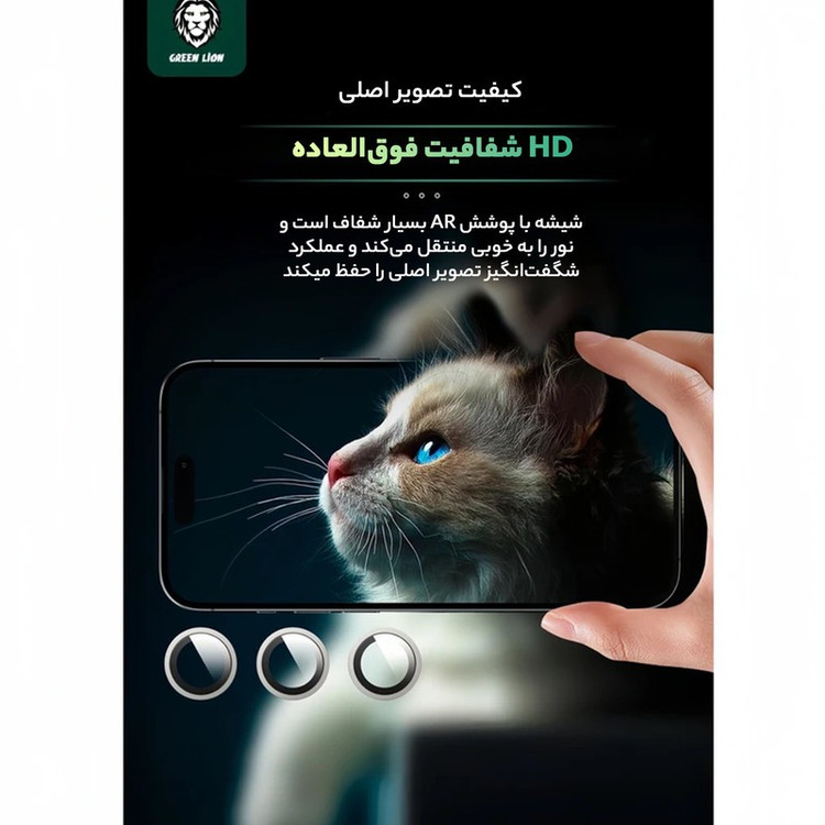 محافظ لنز دوربین گرین لاین مدل HD Plus مناسب برای گوشی موبایل اپل iPhone 16 Pro 16 ProMax