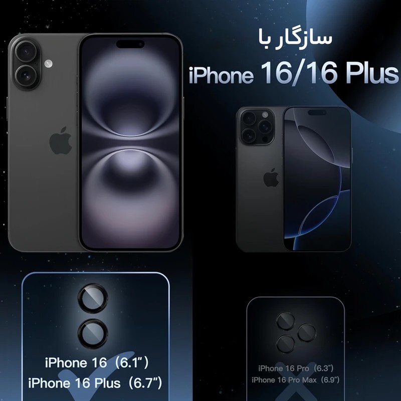 محافظ لنز دوربین گرین لاین مدل HD Plus مناسب برای گوشی موبایل اپل iPhone 16 16 Plus