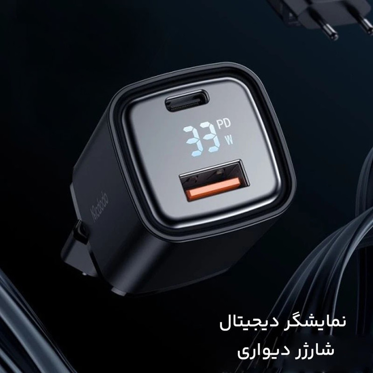 شارژر دیواری 33 وات دو پورت مک دودو مدل DualOutput-170