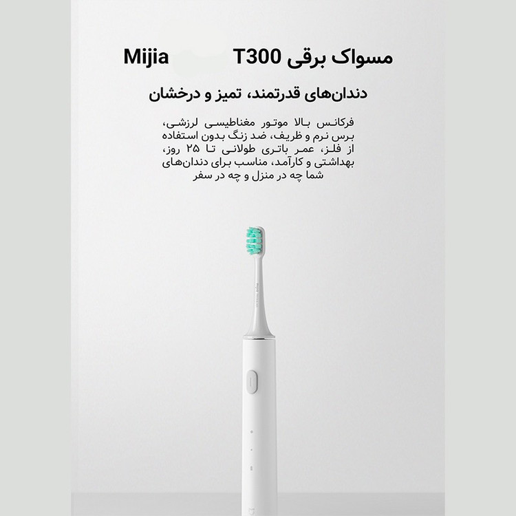 مسواک برقی میجیا مدل T300