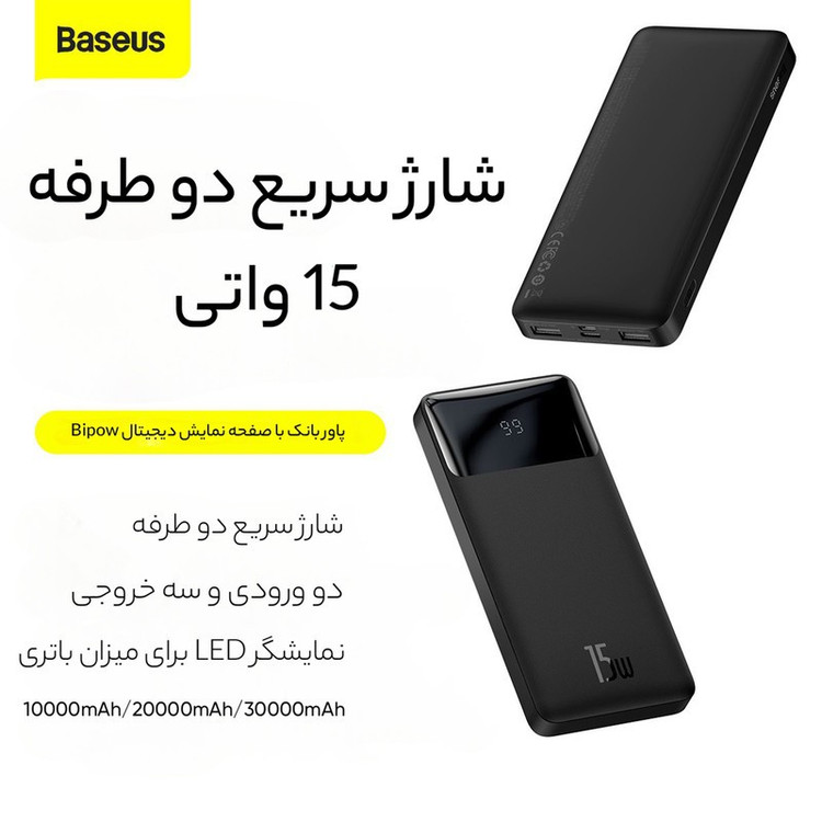 پاوربانک بیسوس مدل PPMDL-I01 ظرفیت 10000میلی آمپر ساعت