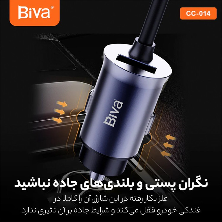 شارژر فندکی 107 وات بیوا مدل CC-014