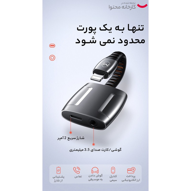 کابل تبدیل USB به لایتنینگ مک دودومدل CA-6340 طول 0.03 متر