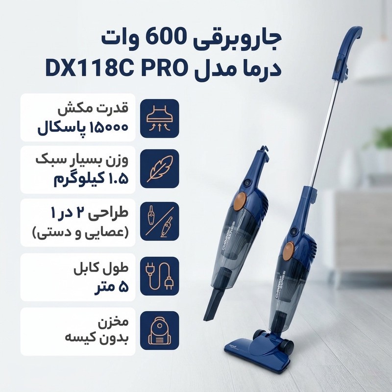 جاروبرقی 600 وات درما مدل DX118C PRO