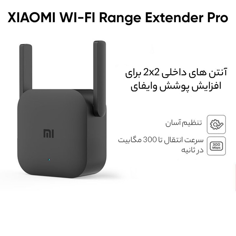 توسعه دهنده محدوده بی سیم شیائومی مدل Pro