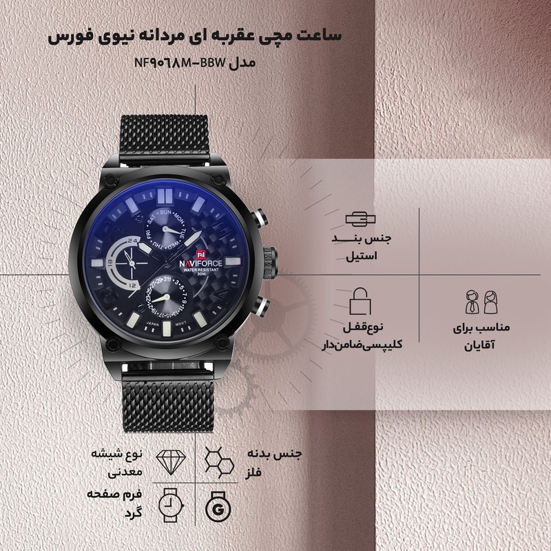 ساعت مچی عقربه ای کوارتز مردانه نیوی فورس مدل NF9068M-BBW