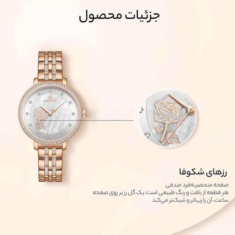 ساعت مچی عقربه ای زنانه نیوی فورس مدل NF5017