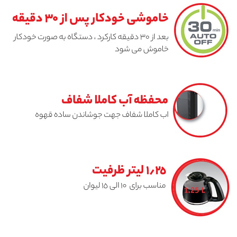 قهوه ساز مولینکس مدل FG370، با فیلتر قابل تعویض، دارای صفحه گرم نگهدارنده قهوه