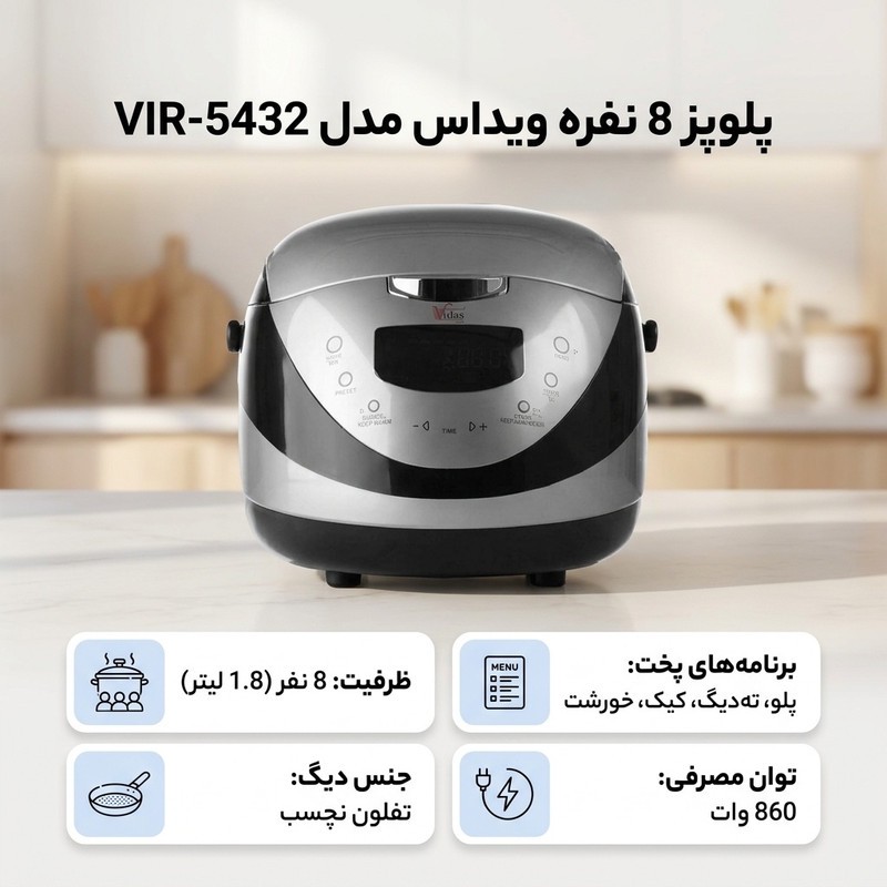 پلوپز 8 نفره ویداس مدل VIR-5432