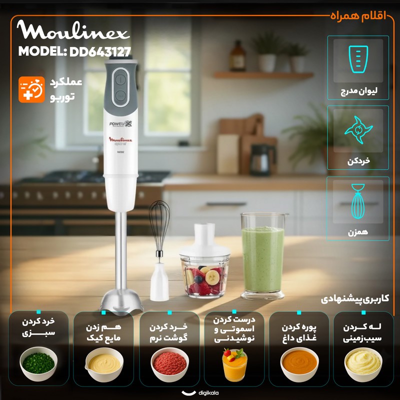 گوشت کوب برقی چندکاره 800 وات مولینکس مدل DD643127