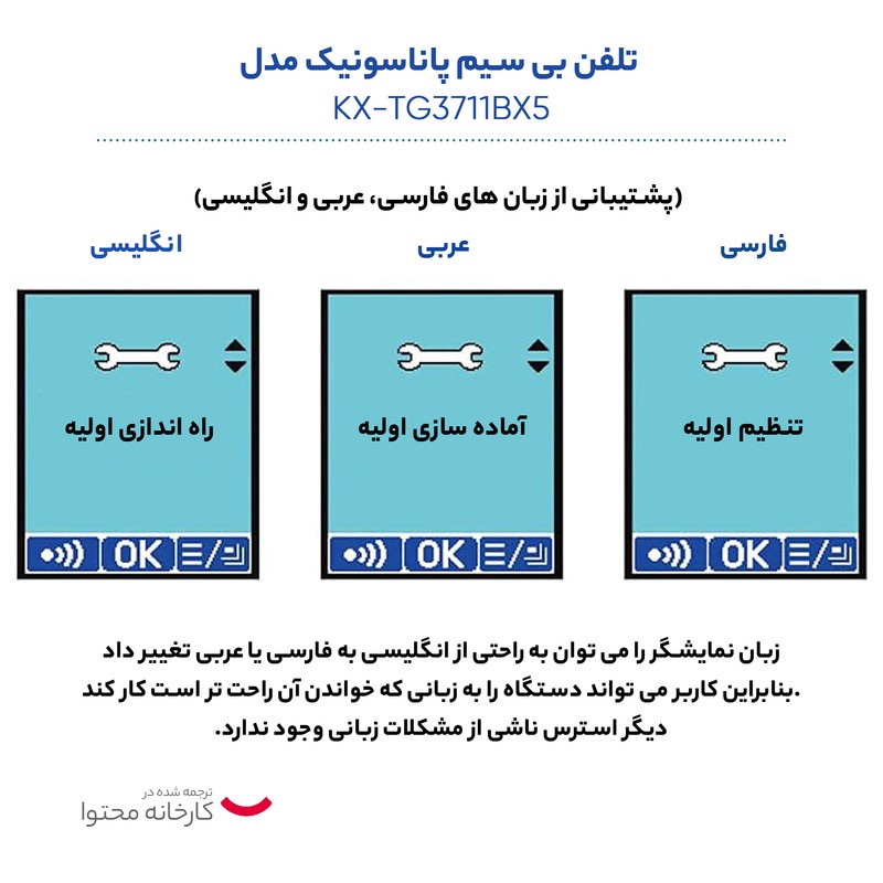 تلفن بی سیم پاناسونیک مدل KX-TG3711BX5