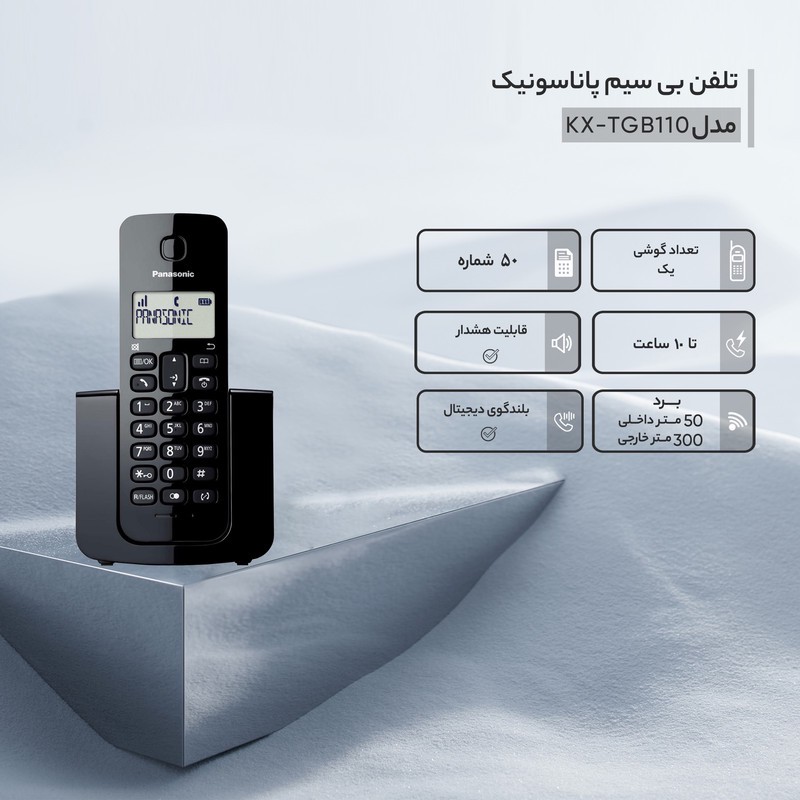 تلفن بی سیم پاناسونیک مدل KX-TGB110