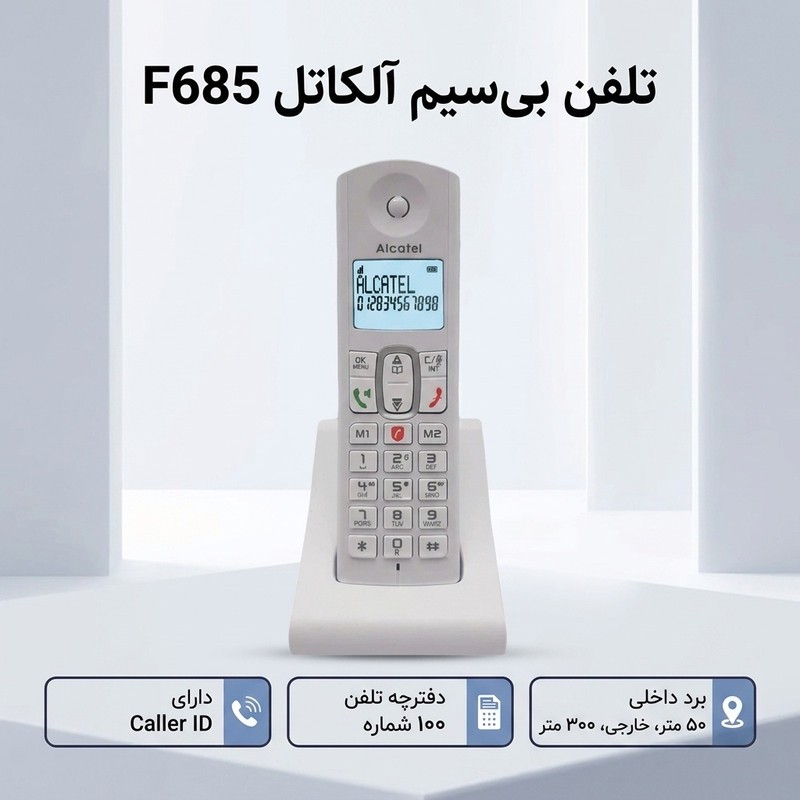 تلفن بی سیم آلکاتل مدل F685