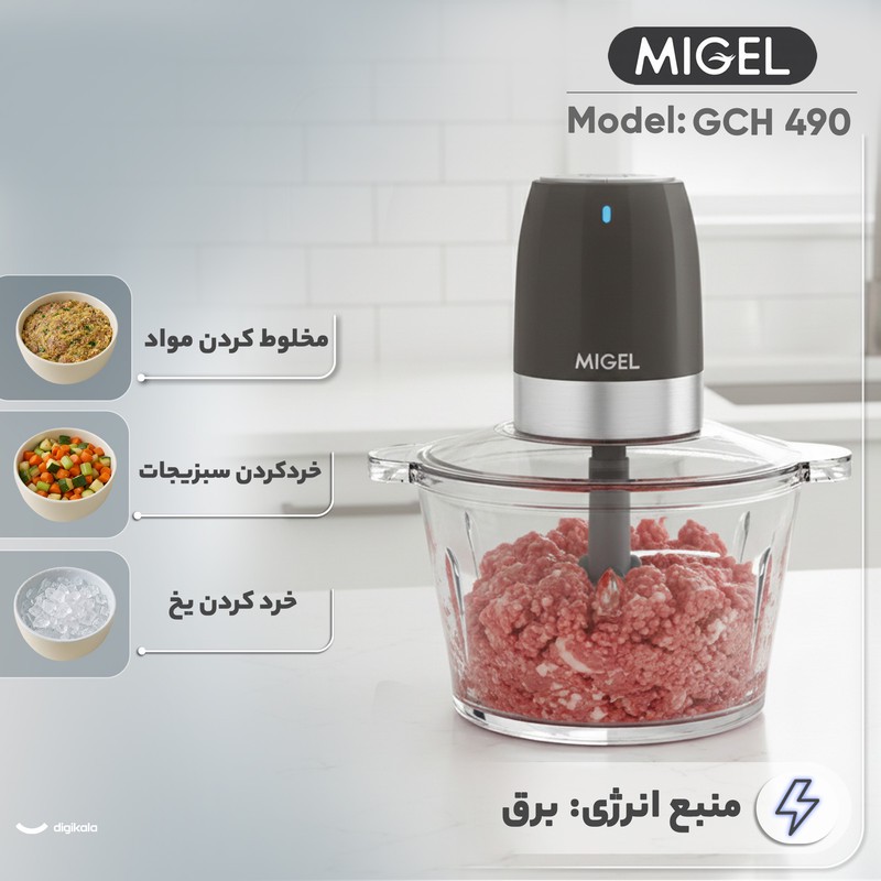 خردکن 1700 میلی لیتر میگل مدل GCH 490