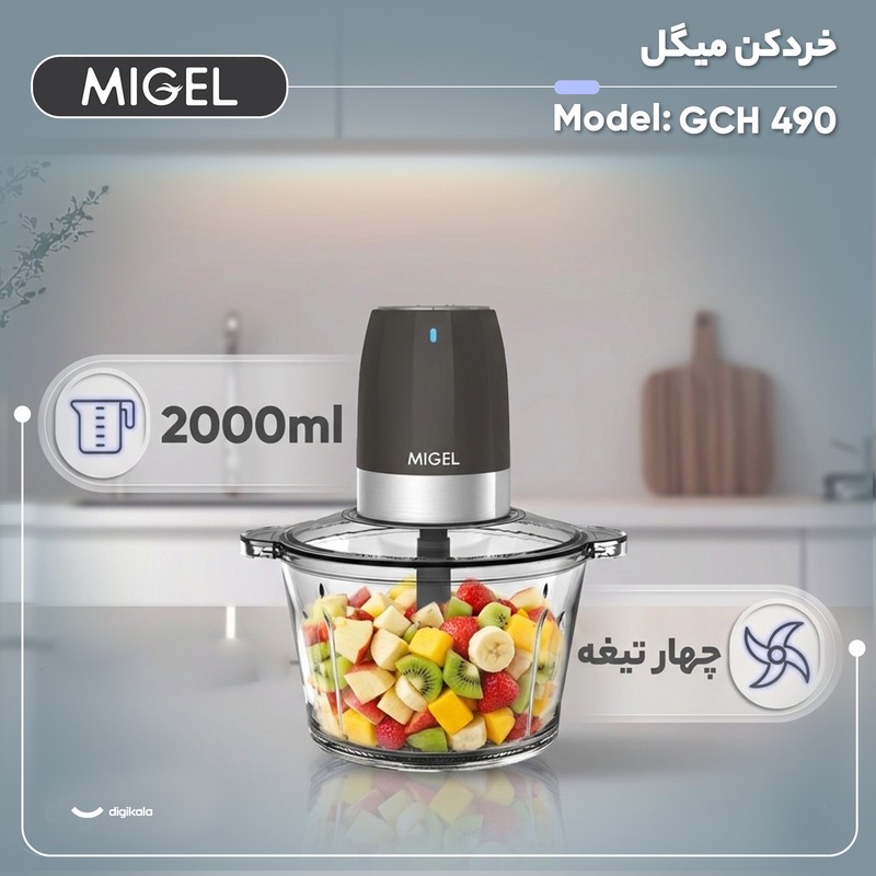 خردکن 1700 میلی لیتر میگل مدل GCH 490