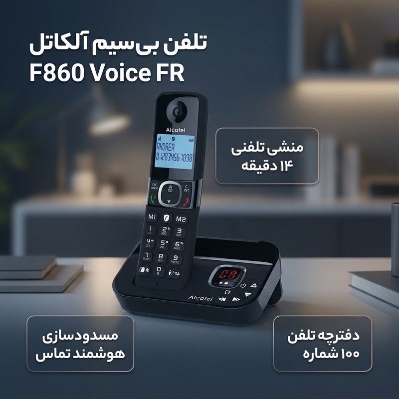 تلفن بی سیم آلکاتل مدل F860 Voice FR