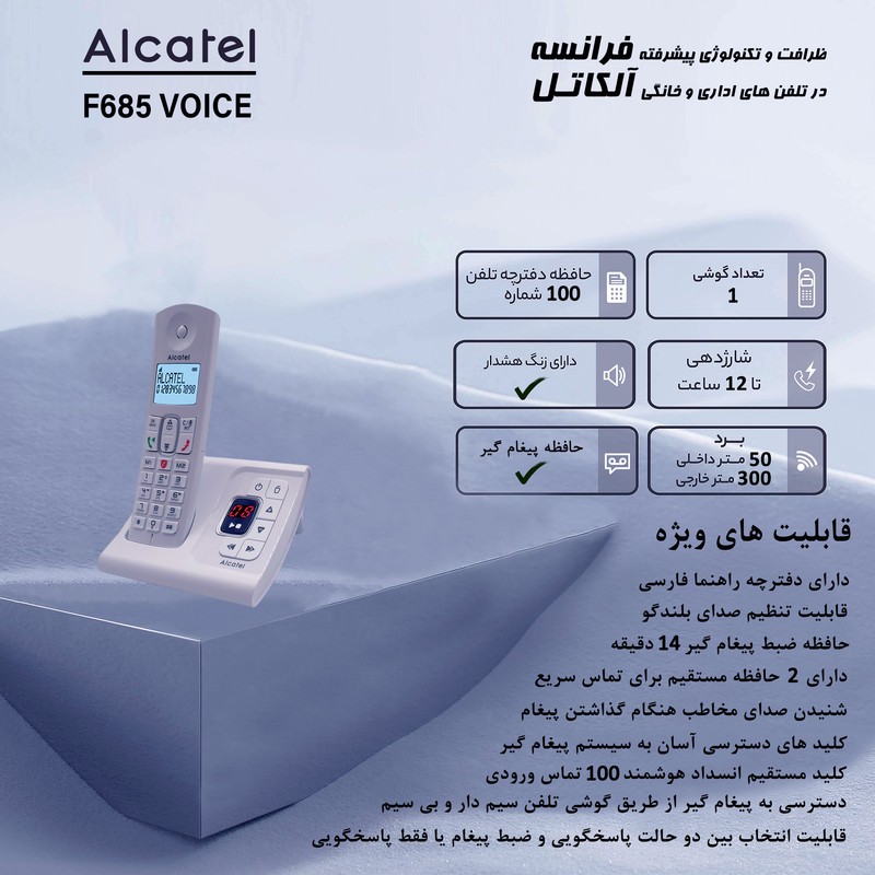 تلفن بی سیم آلکاتل مدل F685 Voice