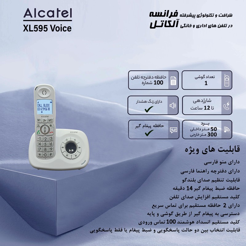 تلفن بی سیم آلکاتل مدل XL595 Voice FR