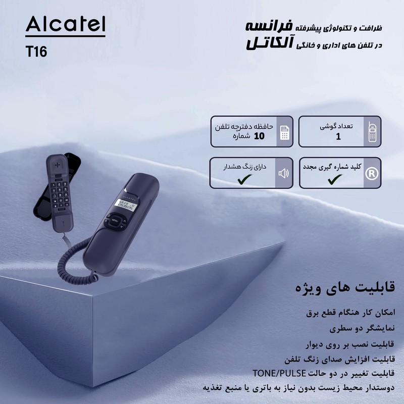تلفن آلکاتل مدل T16