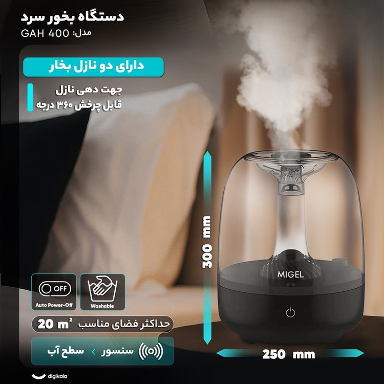 دستگاه بخور سرد میگل مدل GAH 400