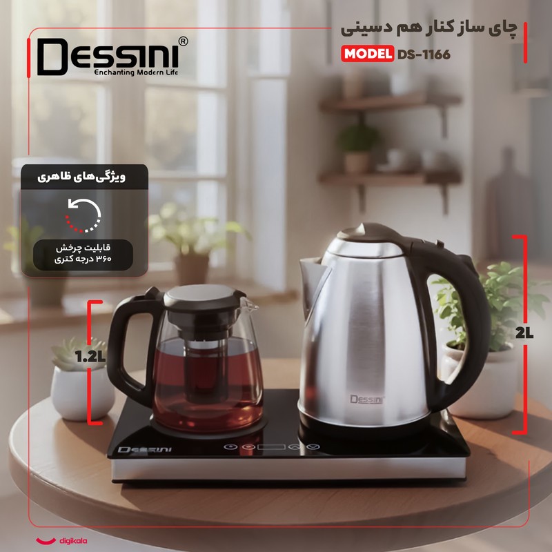 چای ساز کنار هم دسینی مدل DS-1166