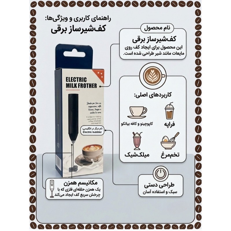 کف ساز شیر مدل ECTRIC MILK FROTHER
