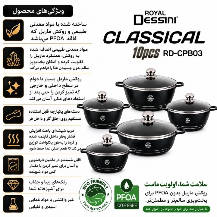 سرویس پخت و پز نانو گرانیتی 10 پارچه مدل RD-CPBO3