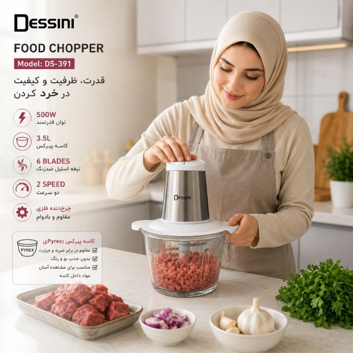 خردکن 3000 میلی لیتر دسینی مدل DS391