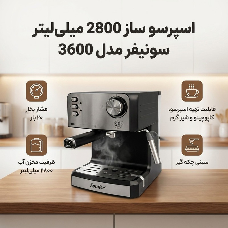 اسپرسو ساز 2800 میلی لیتر سونیفر مدل 3600