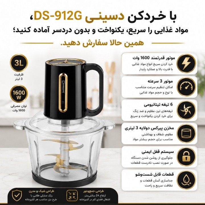 خردکن 3 لیتر دسینی مدل DS-912G
