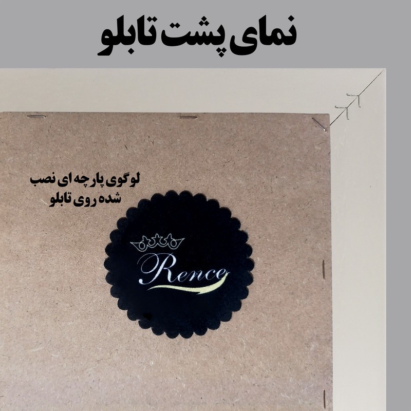 تابلو رنس مدل PP2-10027