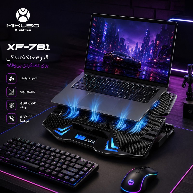 پایه خنک کننده لپ تاپ میکوسو مدل XF-781 دارای شش عدد فن مناسب برای لپ تاپ های 14.1 تا 15.6 اینچی، 16 تا 17 اینچی